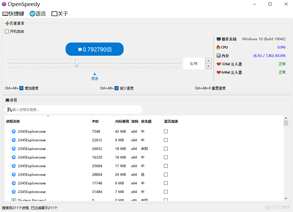 OpenSpeedy绿色开源版 下载安装 使用教程