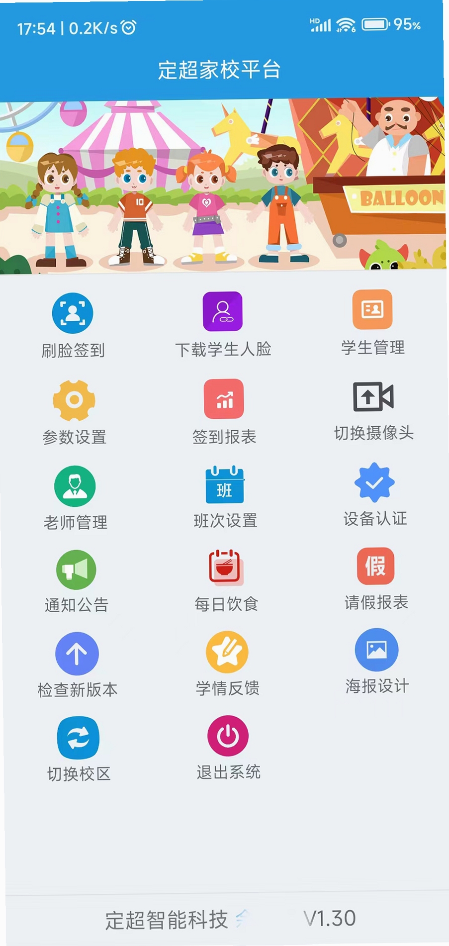 定超家校 安装教程 手机截图