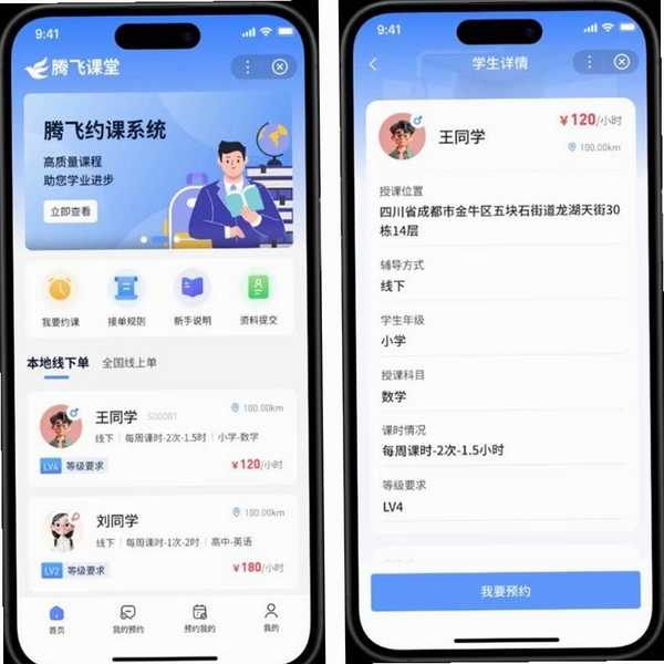 定超家校运行截图