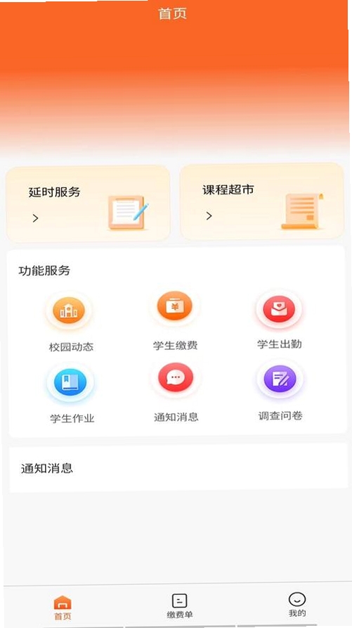 定超家校运行截图
