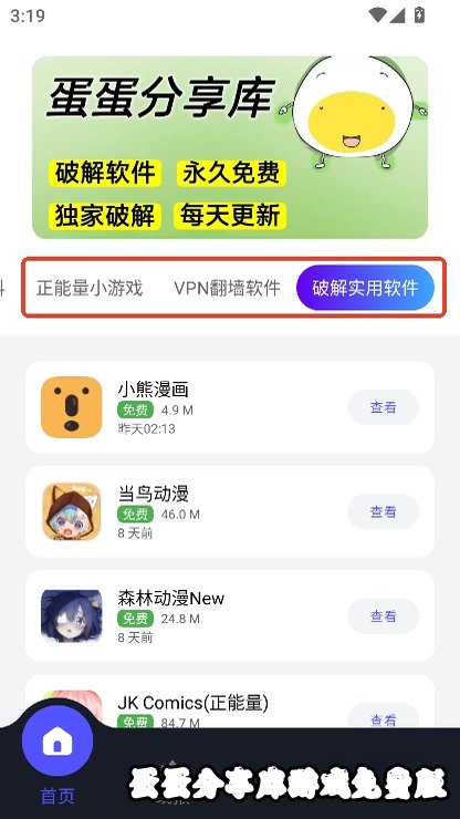 蛋蛋分享库游戏免费版运行截图