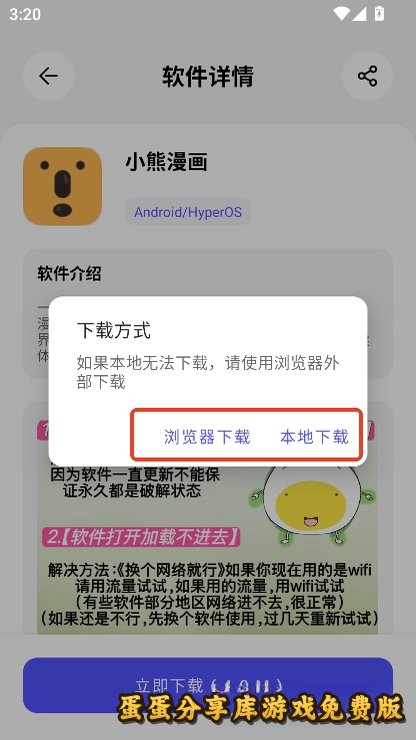 蛋蛋分享库游戏免费版运行截图