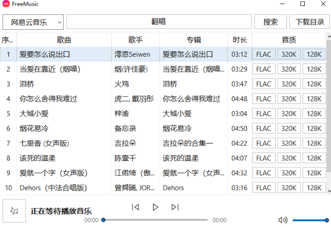 FreeMusic运行截图