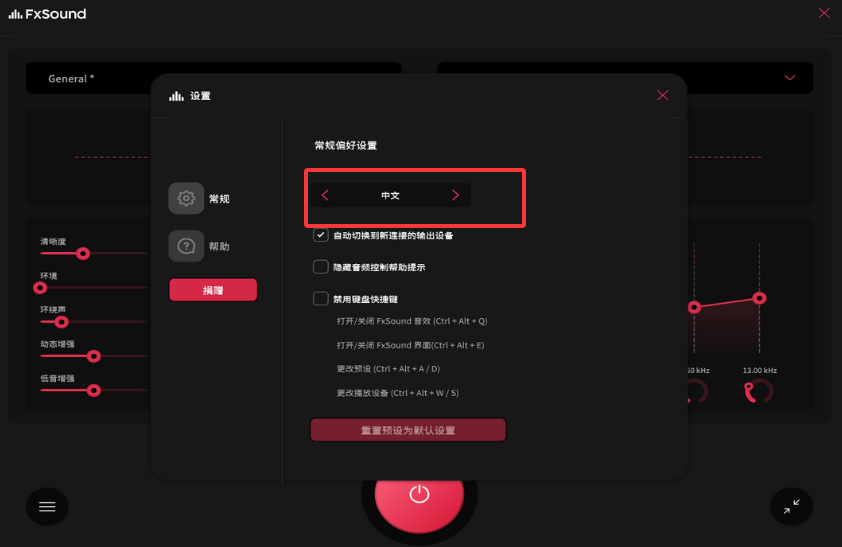 FXSound���н�ͼ