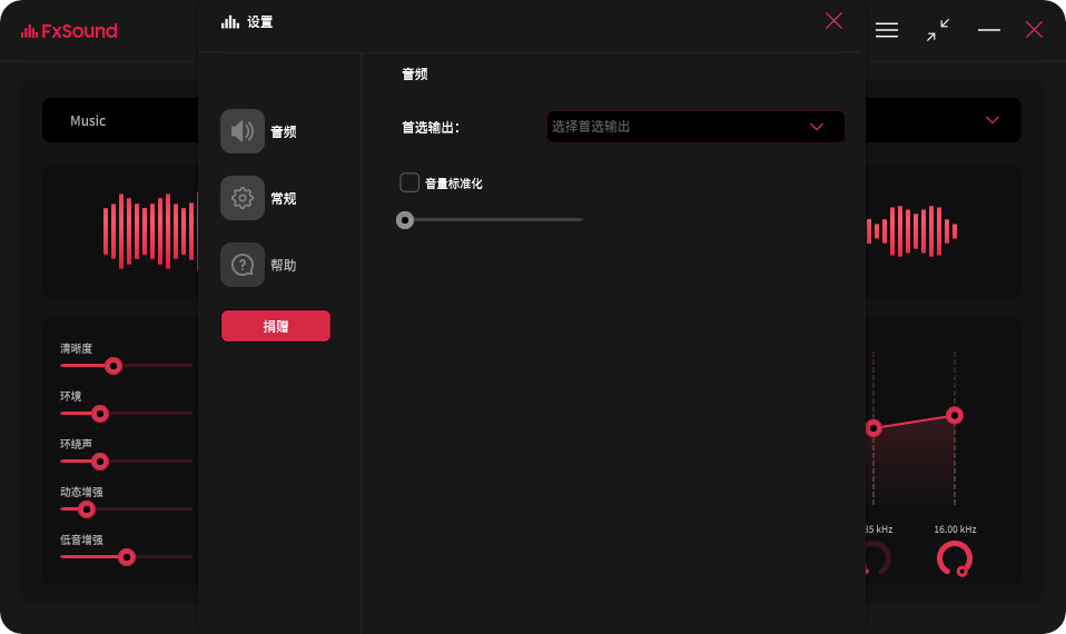 FXSound���н�ͼ