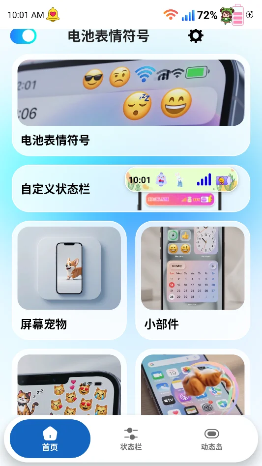 表情符号电池状态栏运行截图