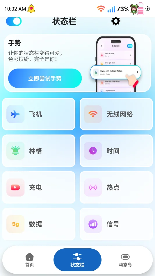 表情符号电池状态栏运行截图