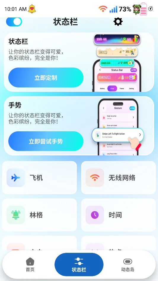 表情符号电池状态栏运行截图