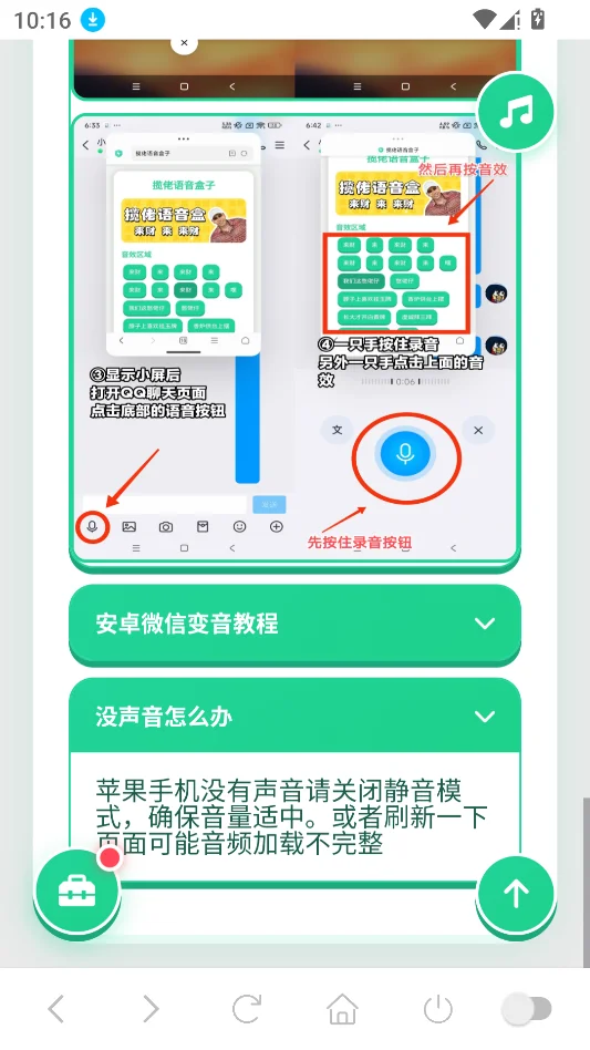 正太扭腰语音盒运行截图