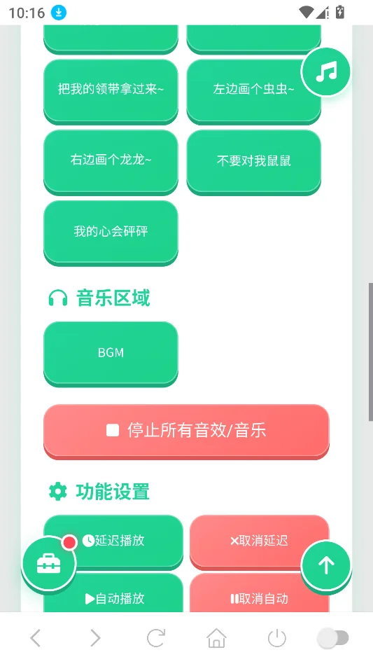 正太扭腰语音盒运行截图