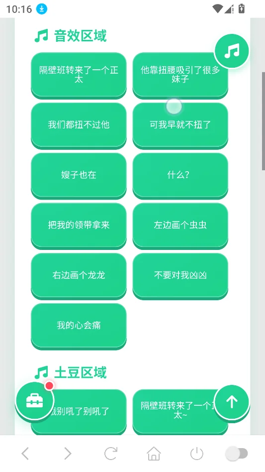 正太扭腰语音盒运行截图