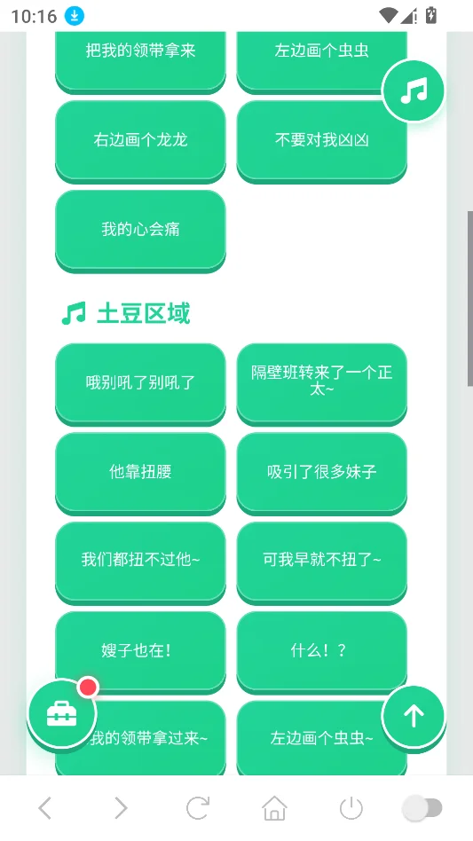正太扭腰语音盒运行截图