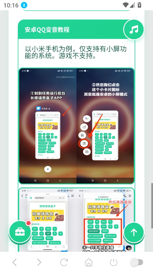 正太扭腰语音盒运行截图