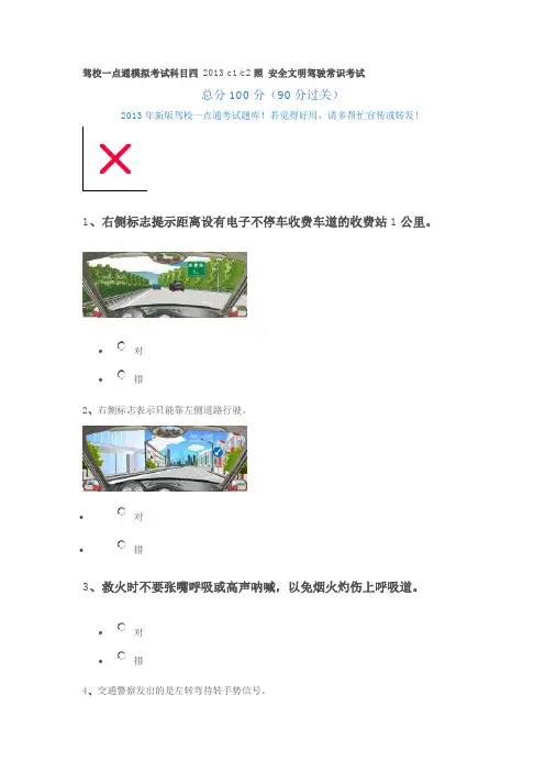摩托车驾考一点通 科四 安全文明驾驶 答题技巧