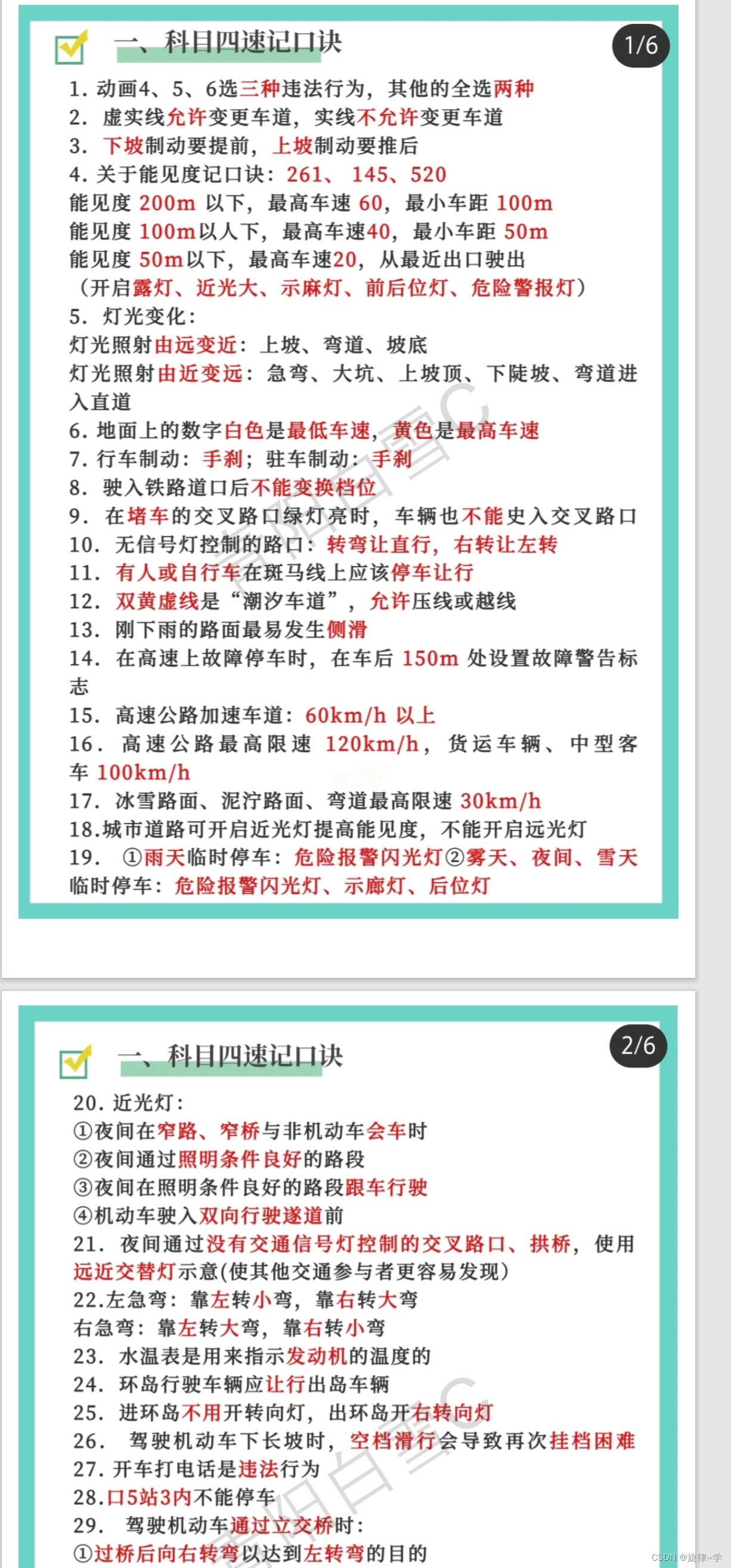 摩托车驾考一点通 科一科四 题库速记技巧 备考经验