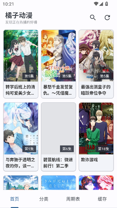 橘子动漫运行截图
