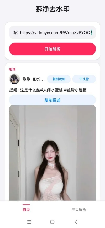 瞬净抖音版运行截图