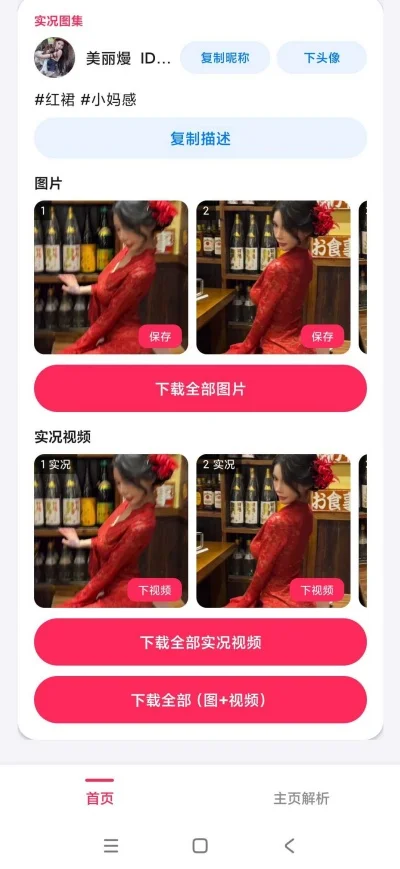 瞬净抖音版运行截图