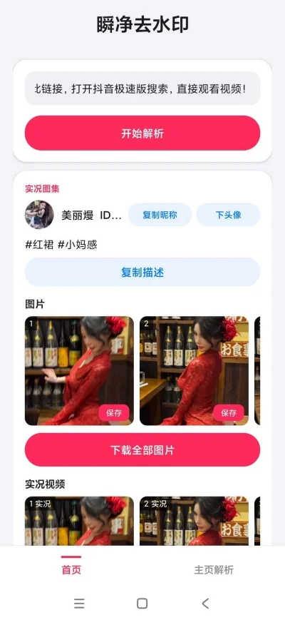 瞬净抖音版运行截图