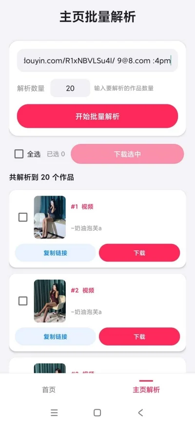 瞬净抖音版运行截图
