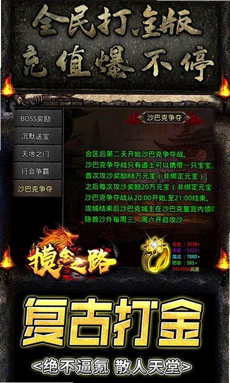 摸金之路运行截图