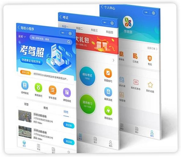 驾考考试题目通运行截图