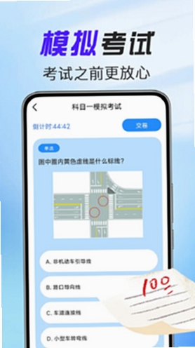 驾考考试题目通 官方版下载