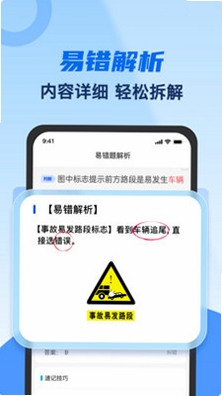 驾考典典通 安装教程 手机截图