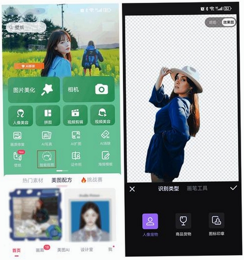 免费抠图修图运行截图