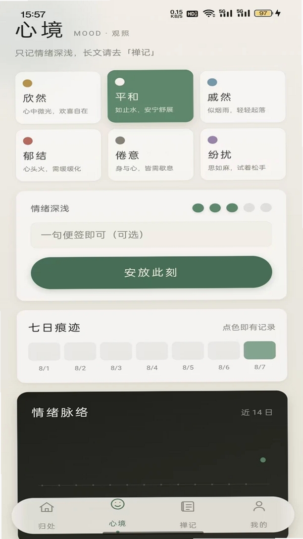 一念清欢运行截图