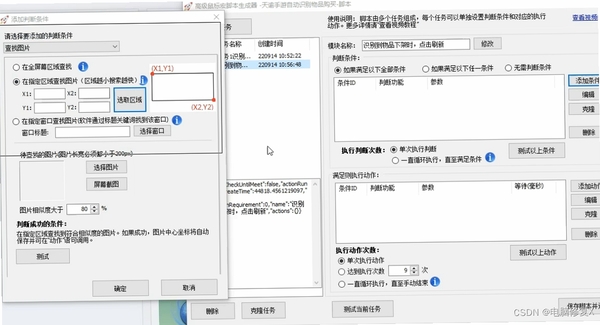 自动万用连点器怎么用