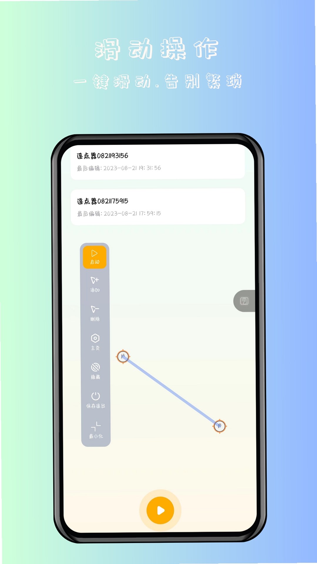 自动万用连点器下载安装
