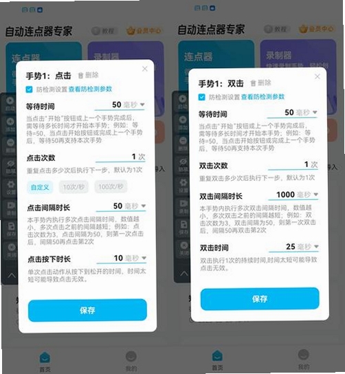 自动万用连点器运行截图