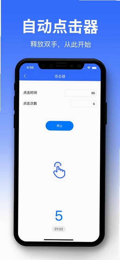 自动万用连点器运行截图