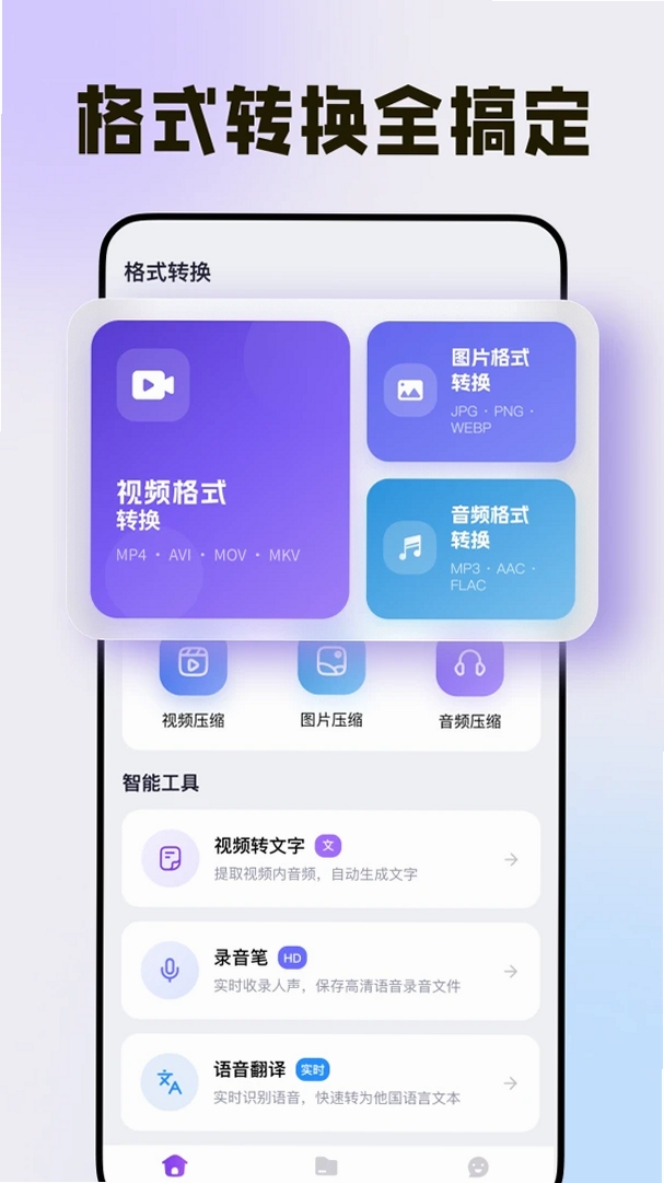 手机免费格式转换运行截图