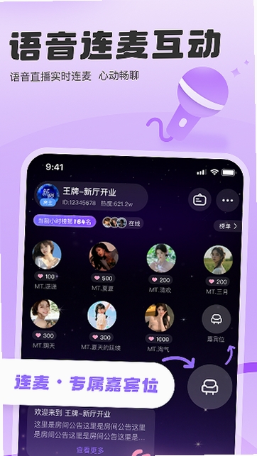 Sc live 语音 软件界面截图