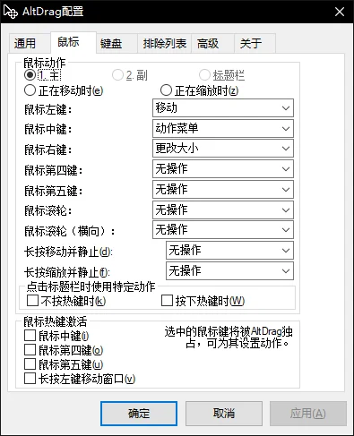 AltSnap运行截图
