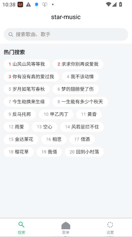 StarMusic官方app运行截图