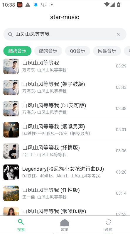 StarMusic官方app运行截图
