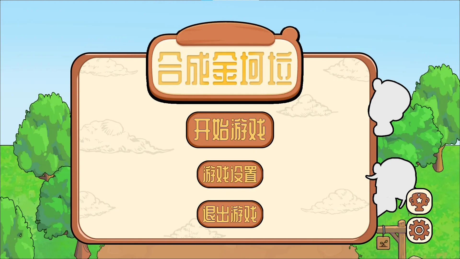 合成金坷垃运行截图