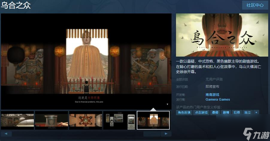 乌合之众官方正版手游下载安装界面截图