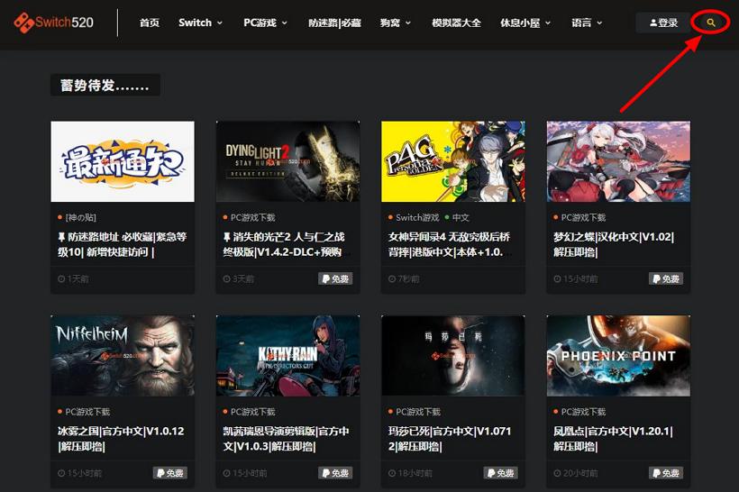 switch520游戏资源站 海量免费游戏下载页面