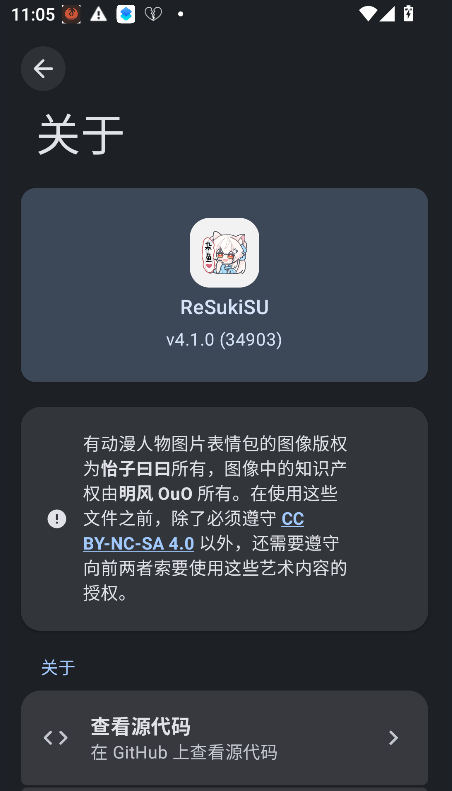 ReSukiSU管理器运行截图