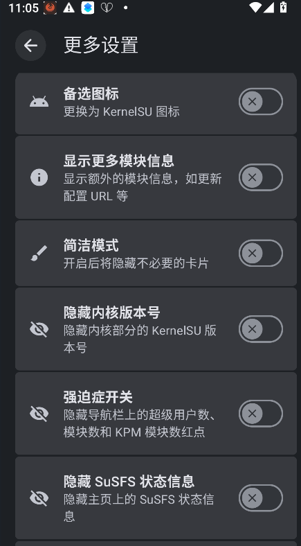 ReSukiSU管理器运行截图