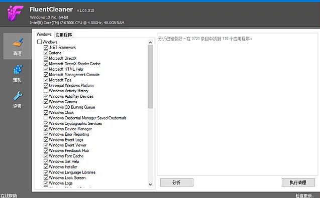 FluentCleaner运行截图