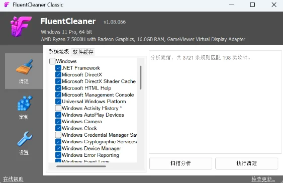 FluentCleaner运行截图