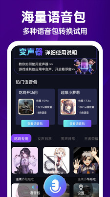正太扭腰语音盒 趣味变声神器 试玩界面