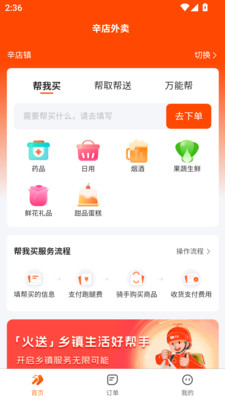 火送到家 24小时配送 用户真实评价