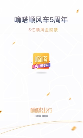 嘀嗒出行老版本 嘀嗒出行老版本