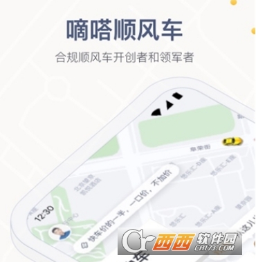 嘀嗒打车